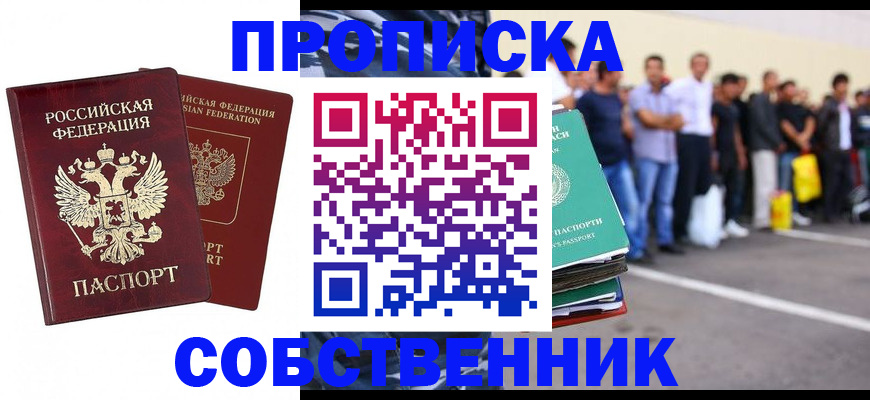 временная регистрация для всех в Бородино