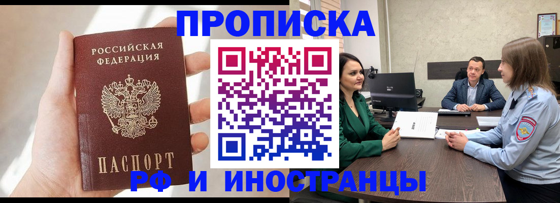 временная регистрация поиск в Бородино
